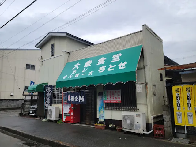 大衆食堂　ちとせ