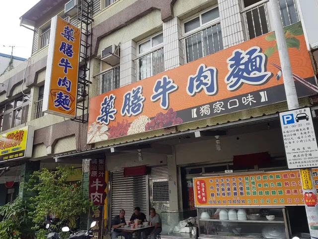 Linjia Guangdong Beef Noodle Restaurant