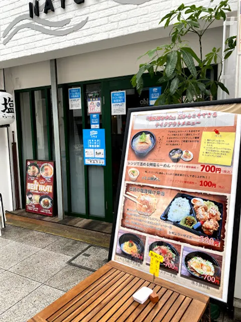 塩伝説 なゆた NAYUTA