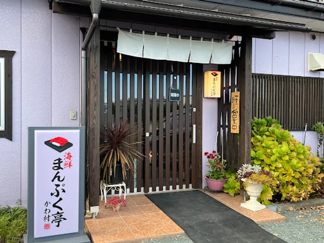 海鮮まんぷく亭 かわ村