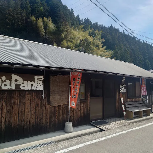 D’a Pan屋(だっぱんや)