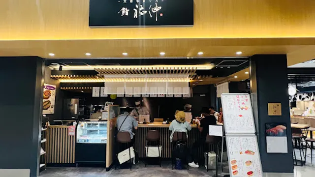 鮨 福伸 くまもと空港店