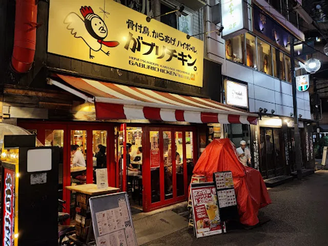 Gaburi-chicken Namba-4chome