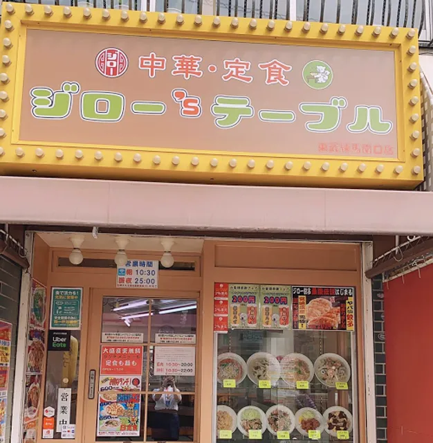 中華・定食 ジロー’Sテーブル 東武練馬南口店