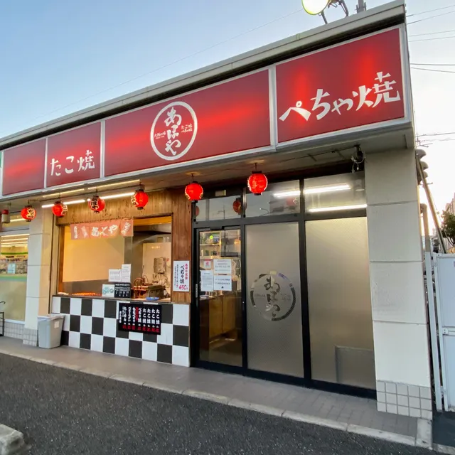 Takoyaki Ahoya Mitsuya