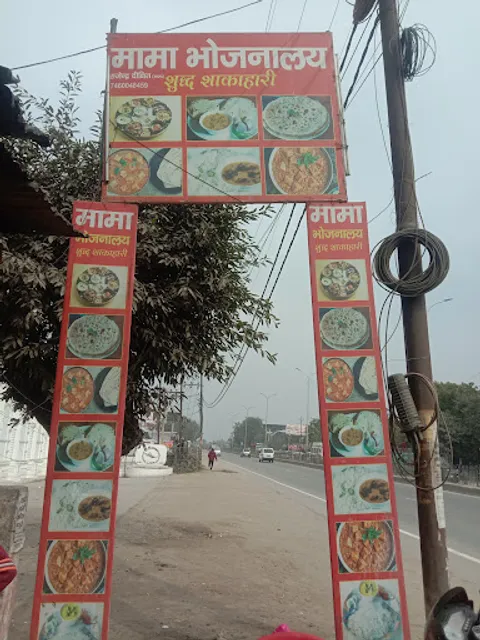 Mama Bhojnalaya