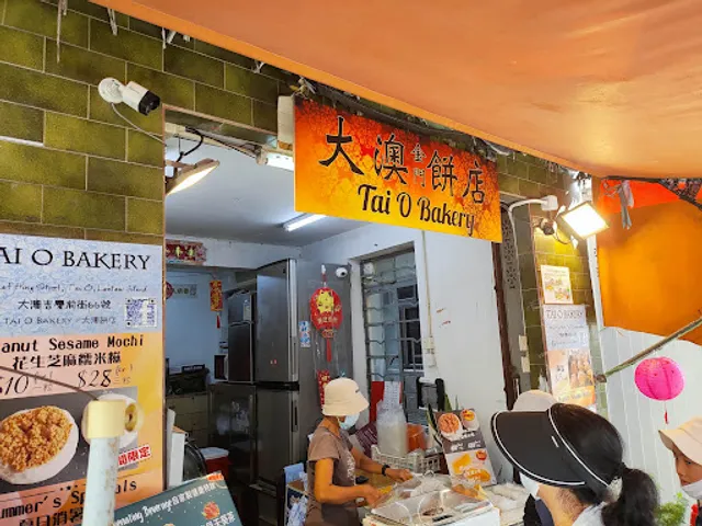 Tai O Bakery