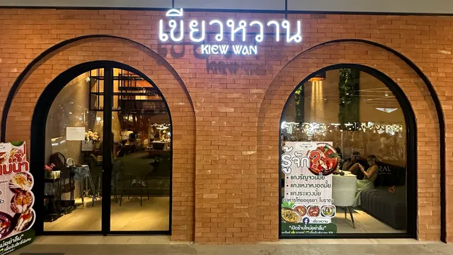 เขียวหวาน