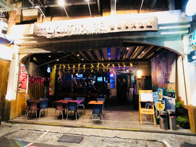 燈塔美式餐酒館 / The Lighthouse Bar & Grill -(運動酒吧 異國墨西哥料理美食、披薩 PIZZA 義(意)大利麵 漢堡 三明治 牛排排餐、美式約會餐廳 人氣必吃