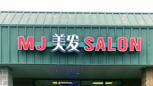 MJ 美发 Salon