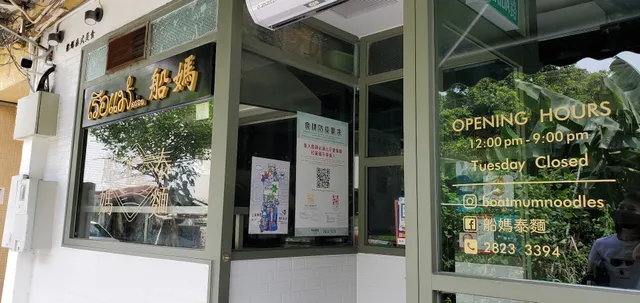 Chuanma Thai Noodles