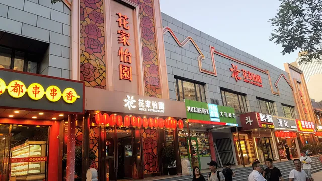 Huajia Beijing Flavor Snack