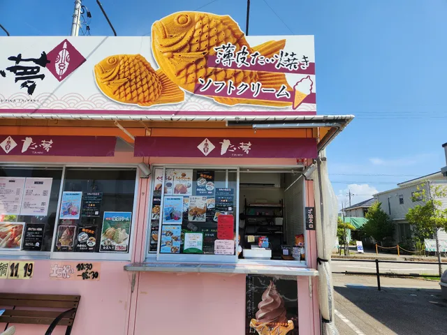 たい夢 大友店