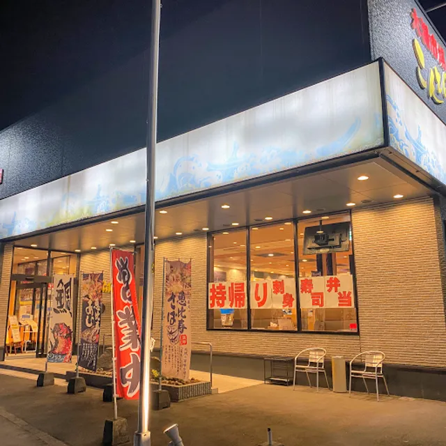 Konpiramaruhayatoten