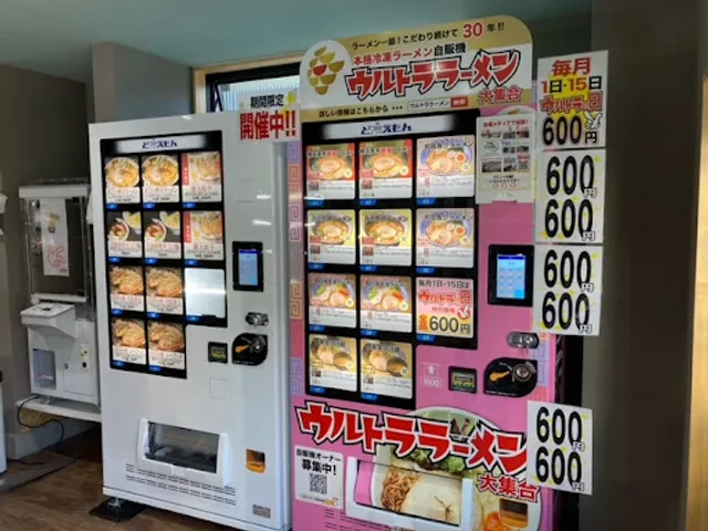 ウルトララーメン 新潟紫竹山店 自動販売機