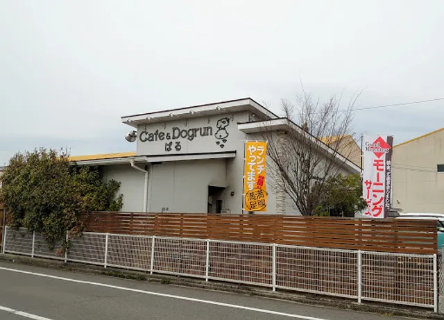 ぱるカフェ＆ドッグラン