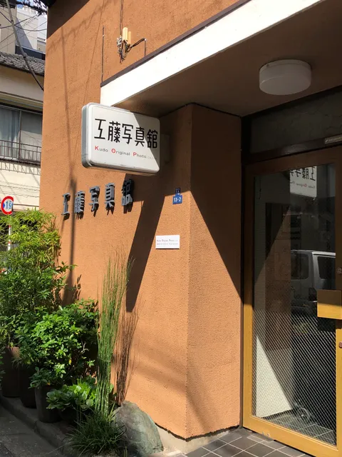 相撲写真資料館（工藤写真館）