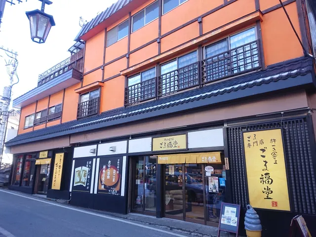 Gomafukudo Kusatsuten