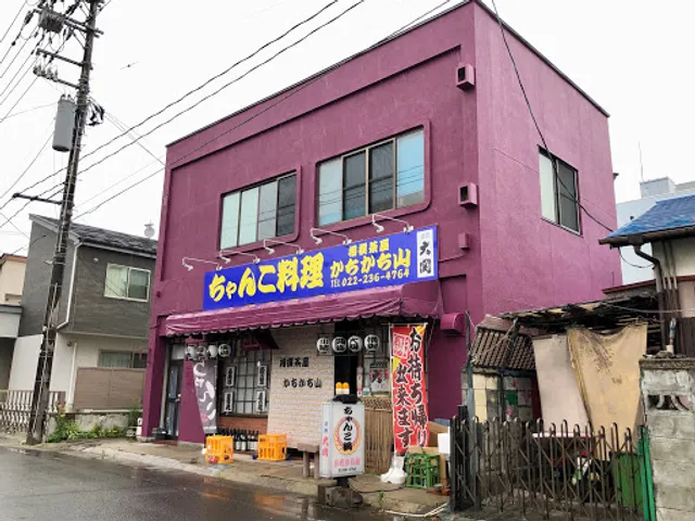 相撲茶屋 かちかち山