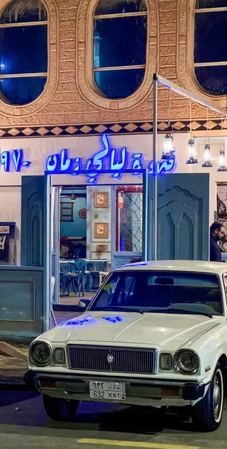 قهوة ليالي زمان ١٩٧٠