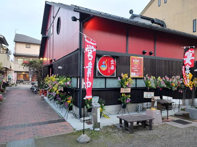 宝源(ほうげん) 滋賀大学前店