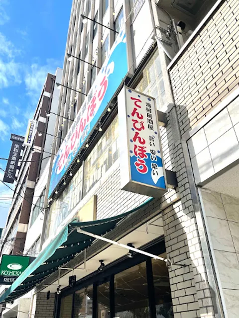 Kaisenizakaya Tembimbo Tamatsukuri