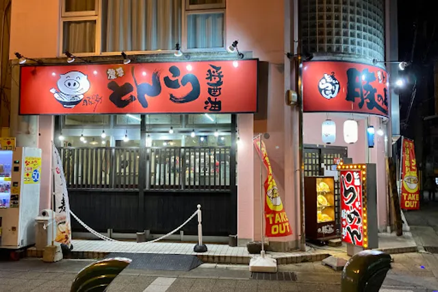 ラーメン豚の助