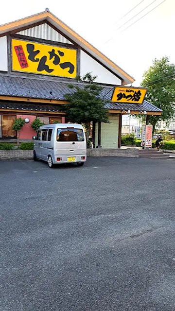 とんかつ かつ治 三方原店