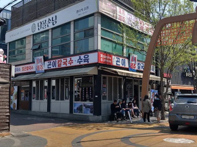 제주 곤이 칼국수