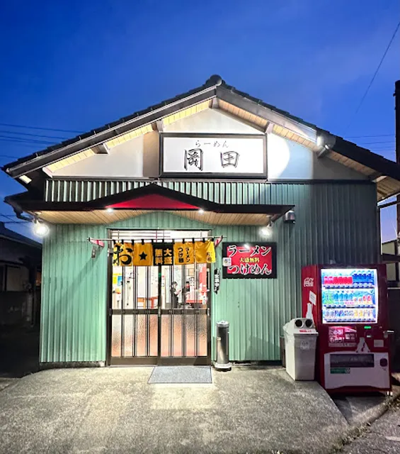 らーめん岡田