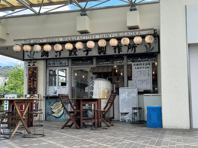 肉汁餃子のダンダダン 新百合ヶ丘店