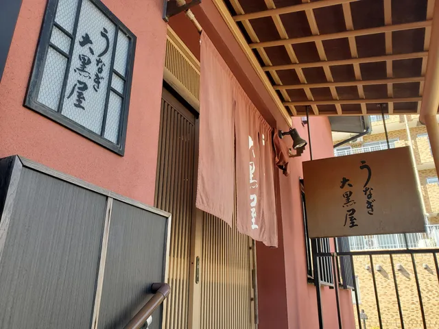 Unagi Daikokuya Shin-Yokohama