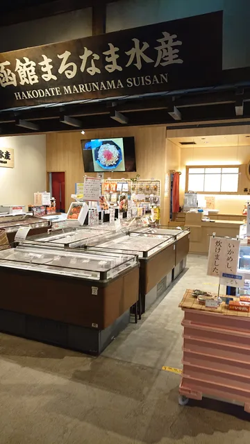 函館まるなま水産