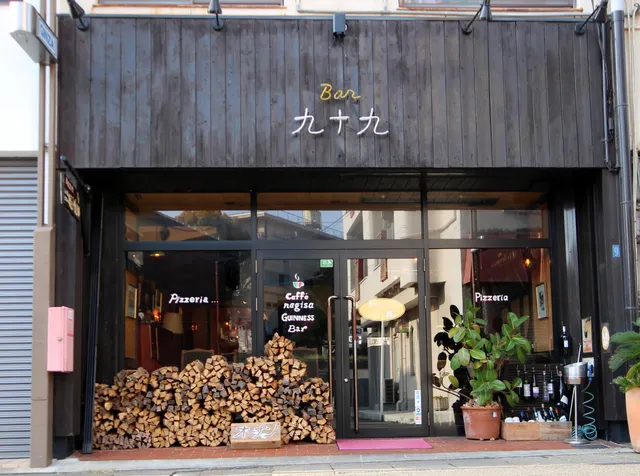 ミルク＆ビアホール九十九(薪窯ピッツァ)