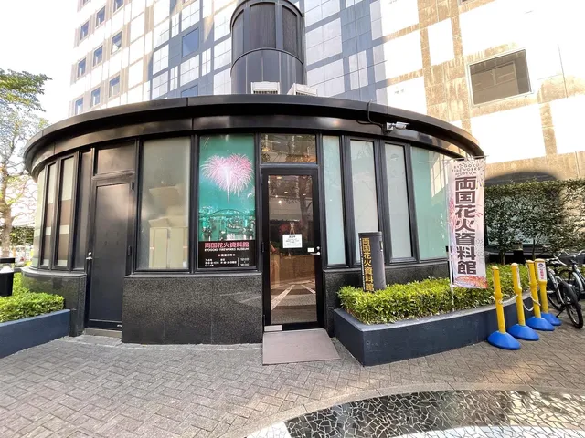 Ryogoku Fireworks Museum