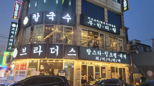 조개브라더스