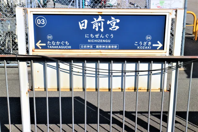 Nichizengu Station