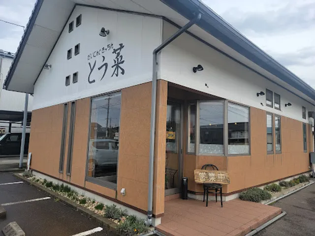 ダイニングキッチン とう菜