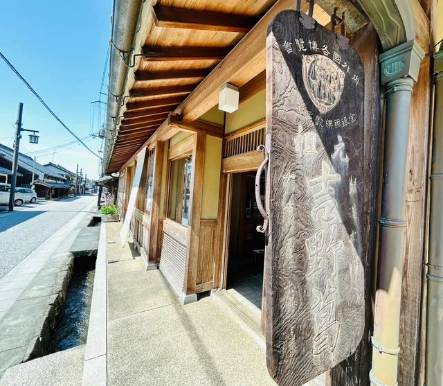 Morino Medicinal Herb Garden