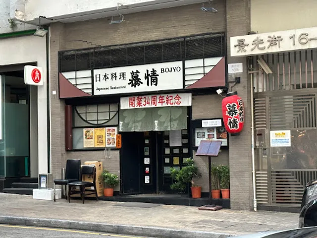 Bojyo Japanese Restaurant