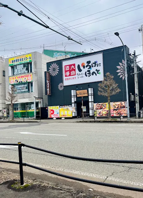 Irohanihoheto Oomagari-station