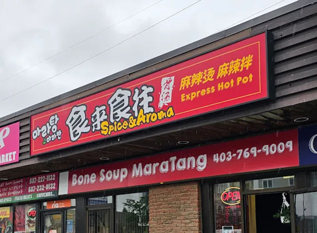 Spice and Aroma Calgary 食来食往牛骨浓汤麻辣烫