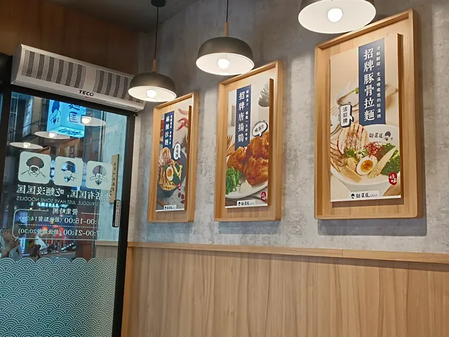 麵匡匡拉麵食堂 八德義勇店