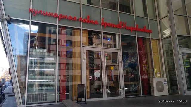 Culinary Shop Karavaevs Brothers