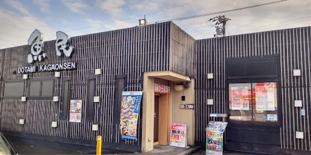 Genuine Izakaya Diner "Uotami" Kagaonsen Station