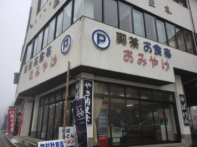 レストラン並木