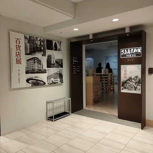 Takashimaya Historical Museum TOKYO