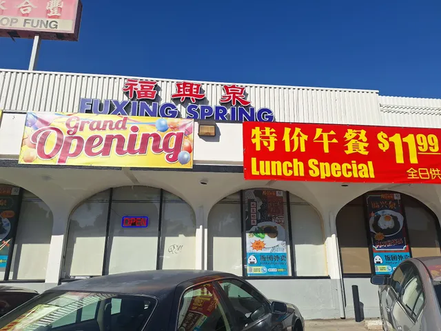 Fuxing Spring 福興泉