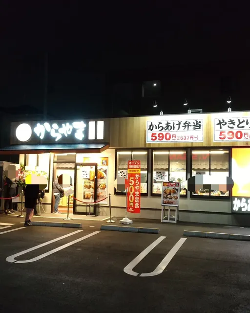 Karayama Kawasaki Shukugawara branch