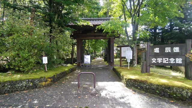 Hori Tatsuo Memorial Museum of Literature